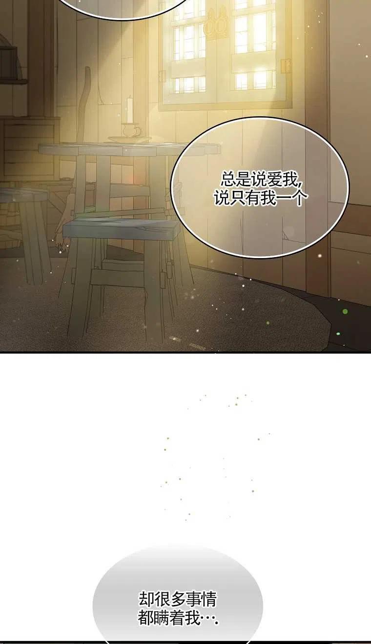 《本想成为忠诚的剑》第07话 第15页