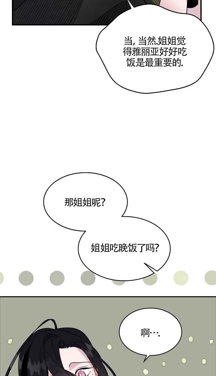 《本想成为忠诚的剑》第07话 第12页