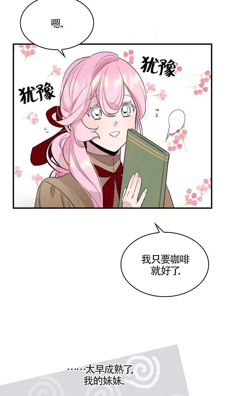 《本想成为忠诚的剑》第07话 第47页