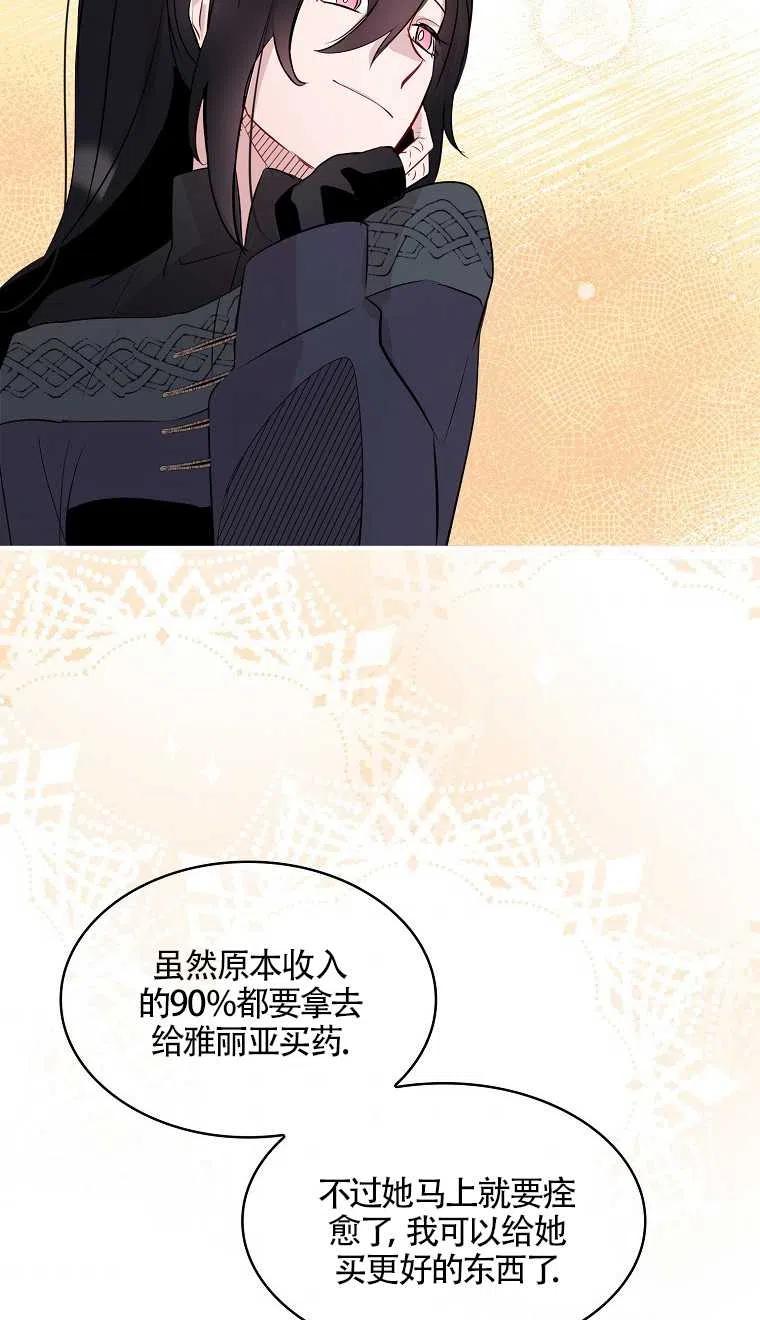 《本想成为忠诚的剑》第07话 第45页
