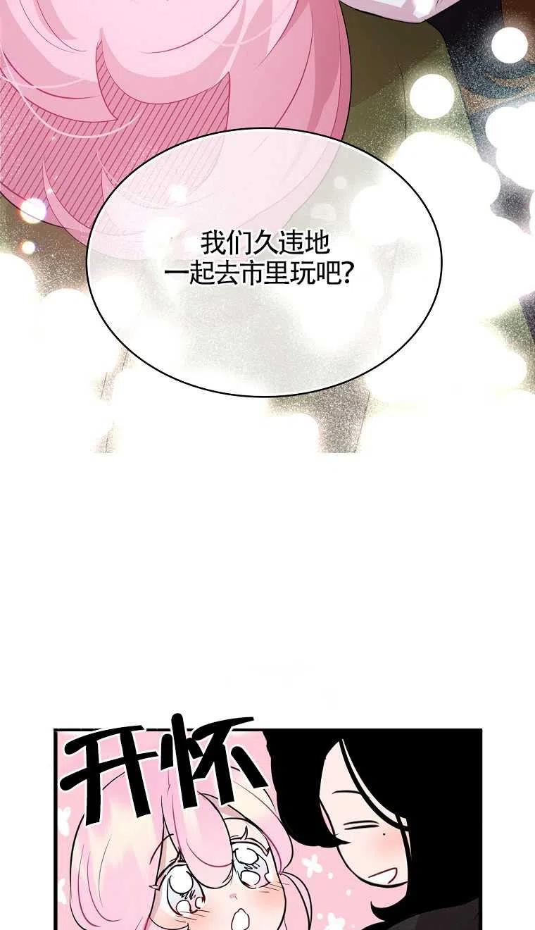《本想成为忠诚的剑》第07话 第21页
