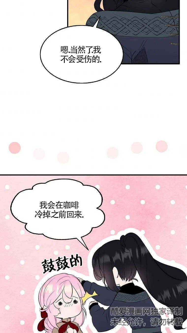 《本想成为忠诚的剑》第07话 第62页