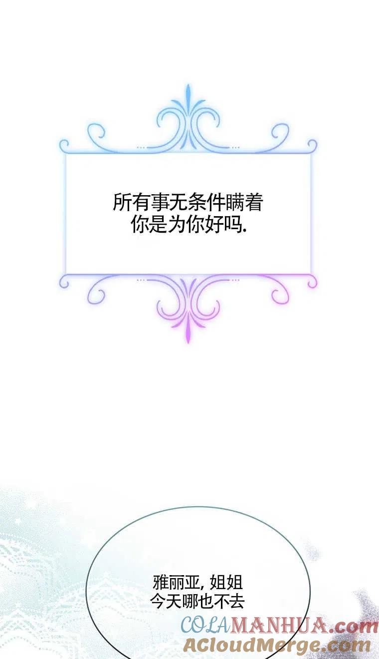 《本想成为忠诚的剑》第07话 第19页