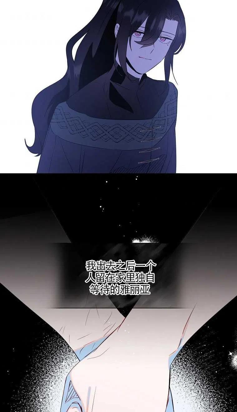 《本想成为忠诚的剑》第07话 第29页