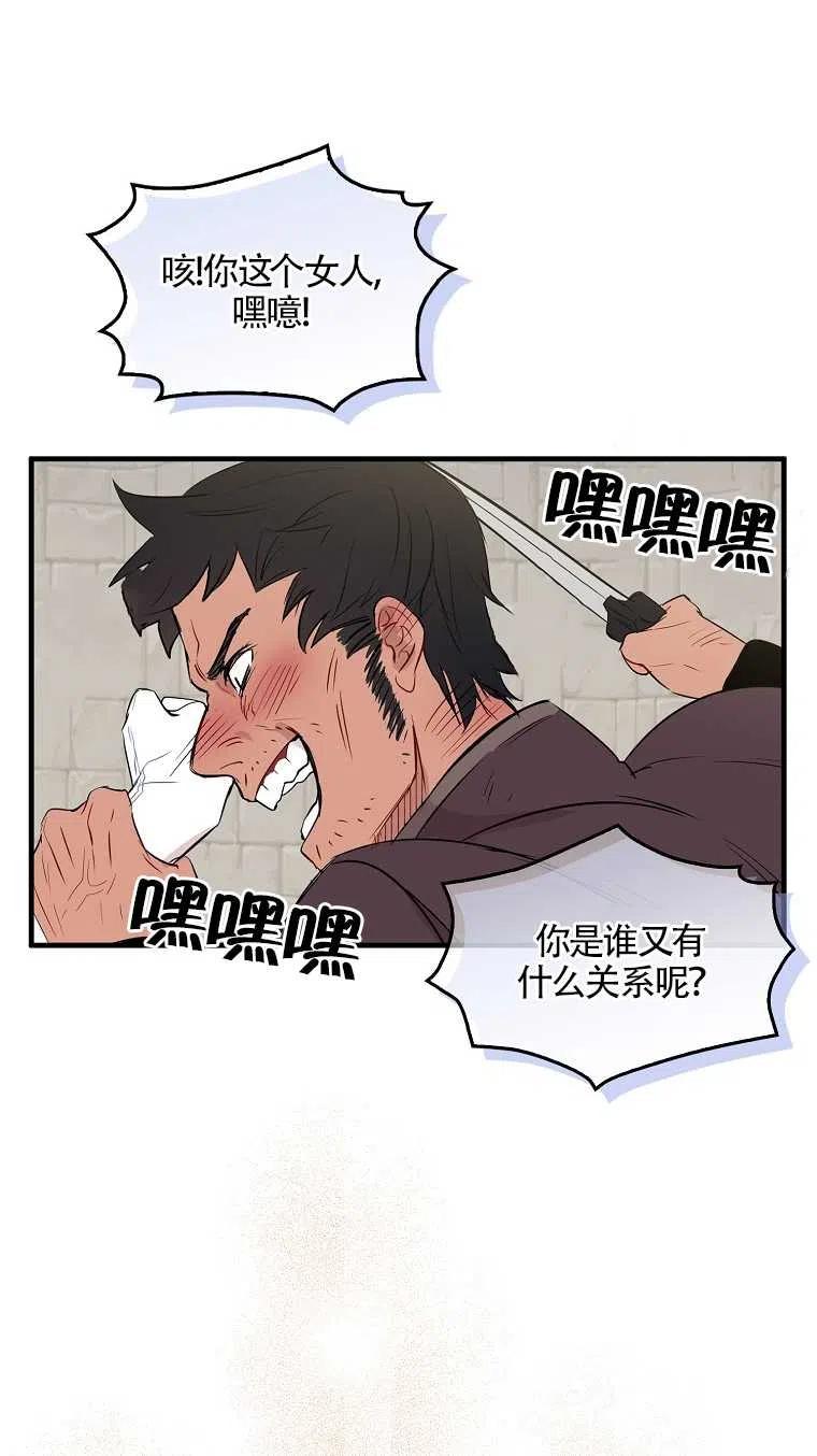《本想成为忠诚的剑》第07话 第68页