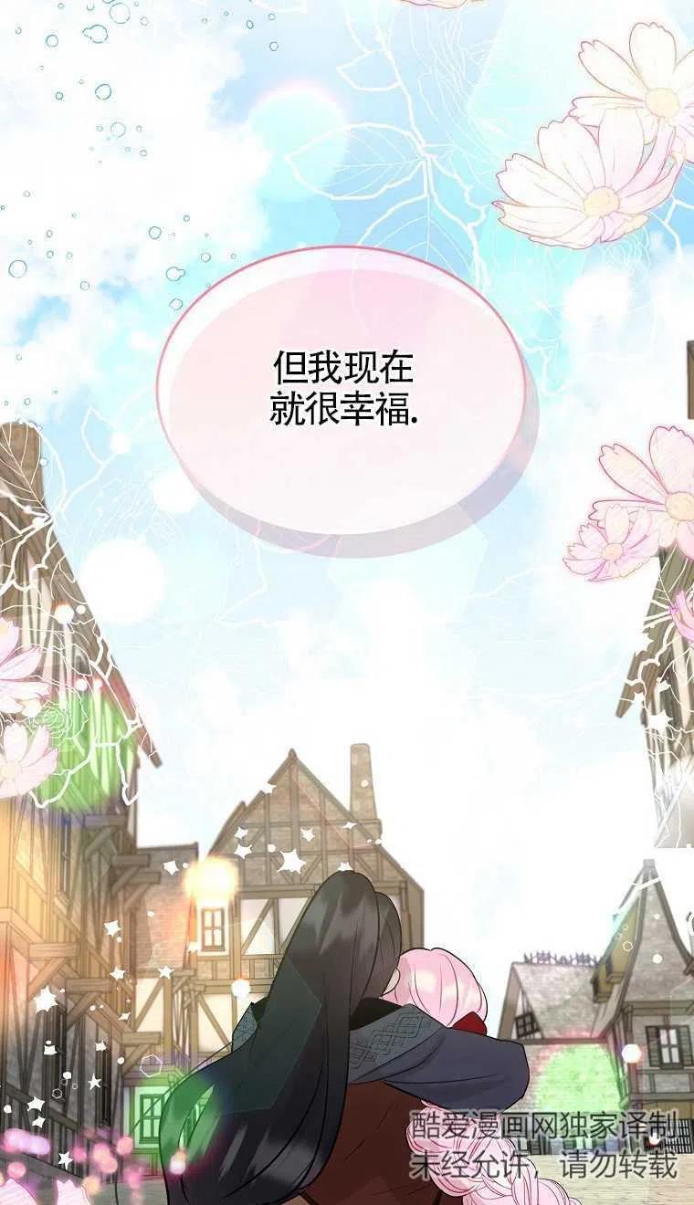 《本想成为忠诚的剑》第07话 第38页