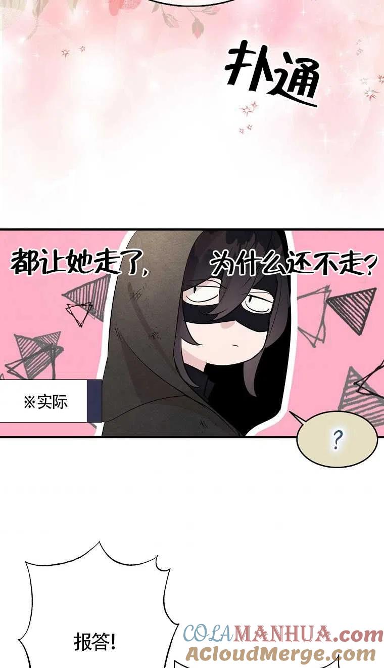 《本想成为忠诚的剑》第08话 第46页