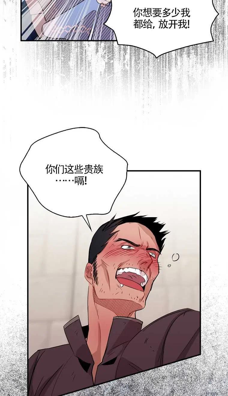 《本想成为忠诚的剑》第08话 第2页