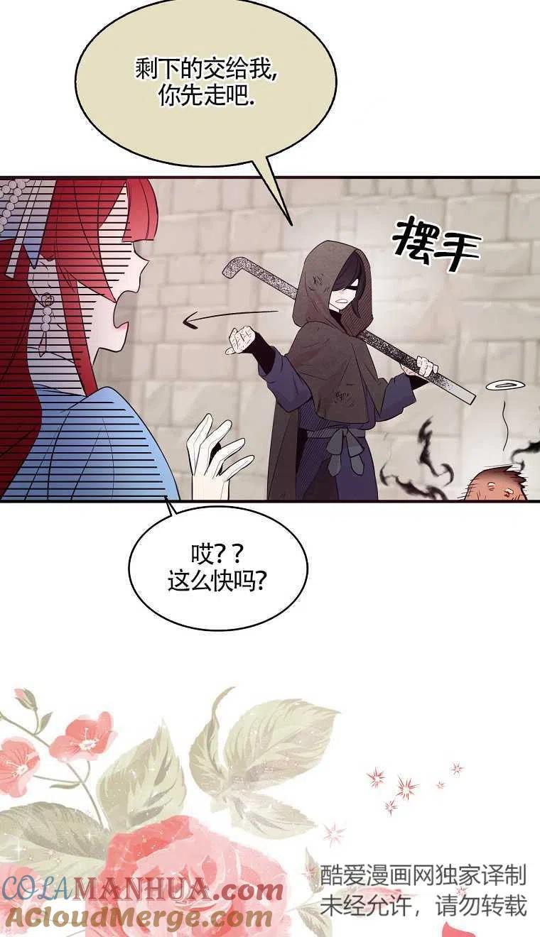《本想成为忠诚的剑》第08话 第43页