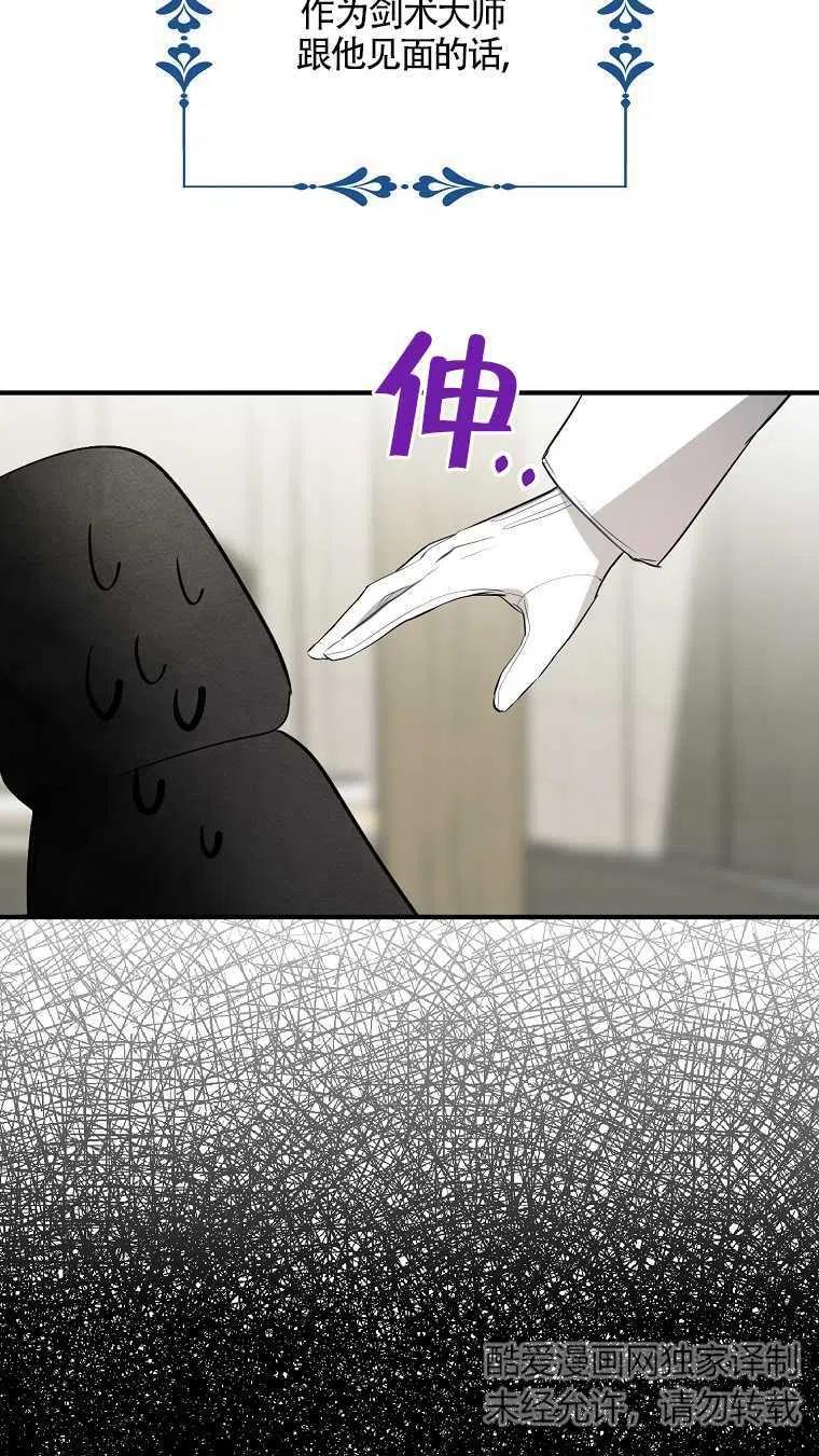《本想成为忠诚的剑》第08话 第72页