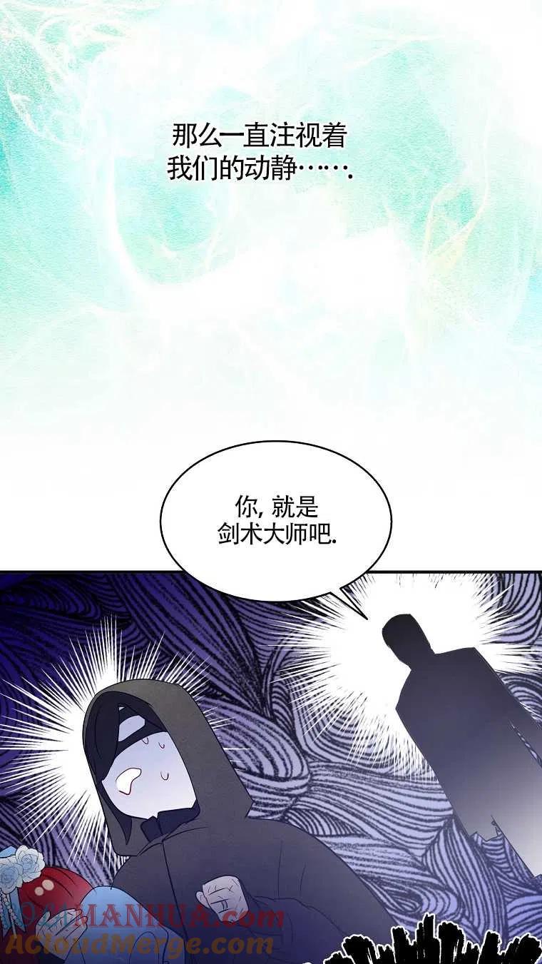 《本想成为忠诚的剑》第08话 第64页