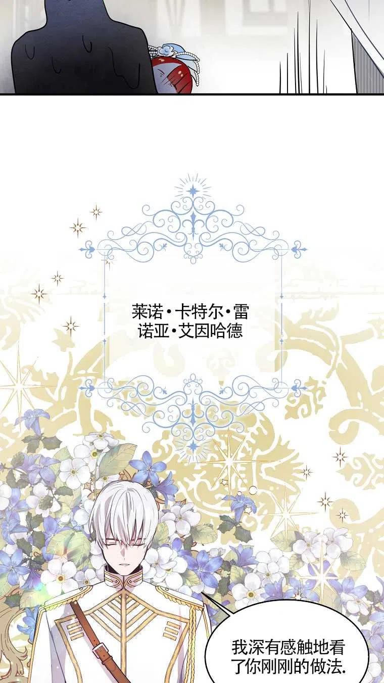 《本想成为忠诚的剑》第08话 第66页