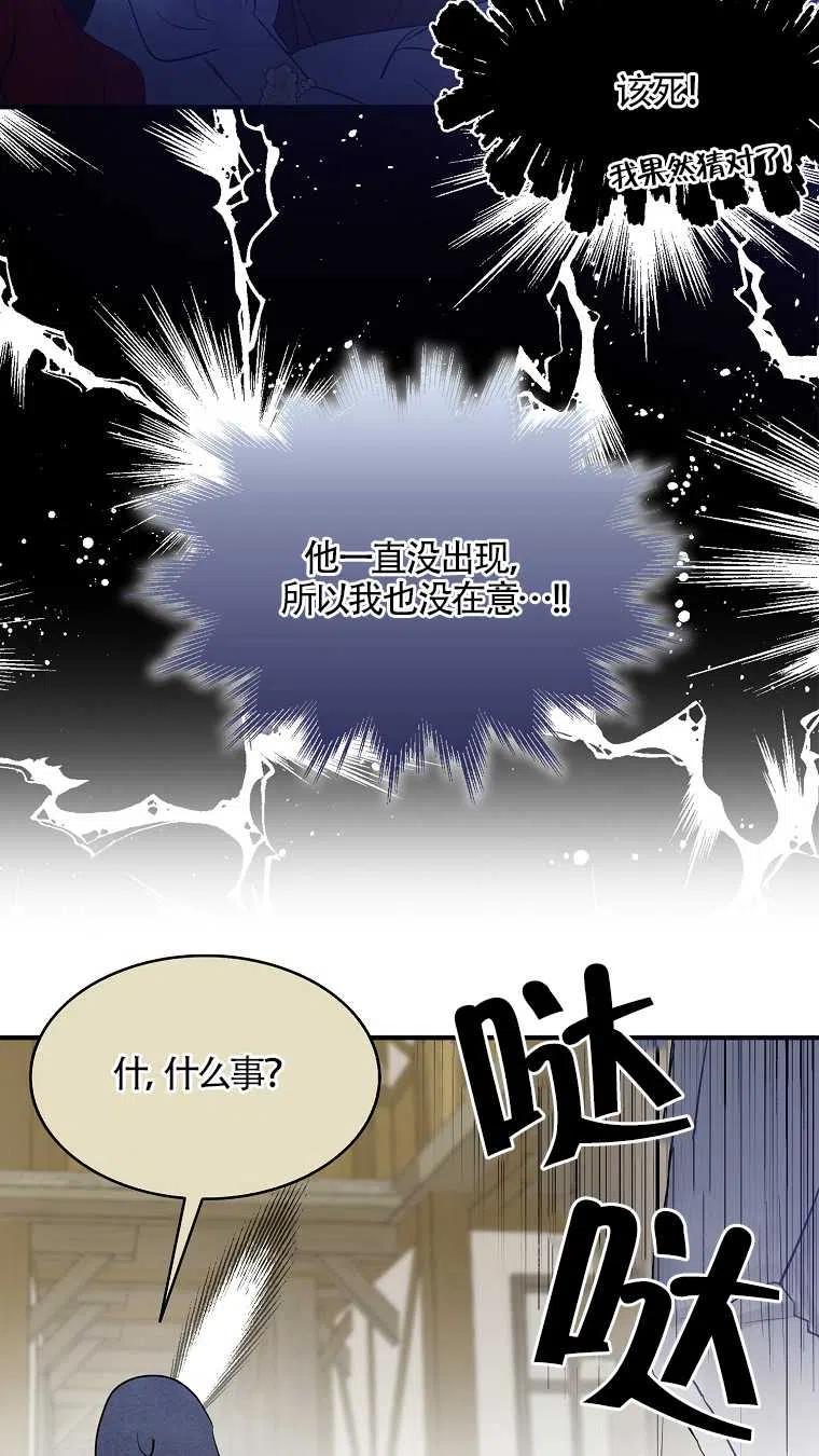 《本想成为忠诚的剑》第08话 第65页
