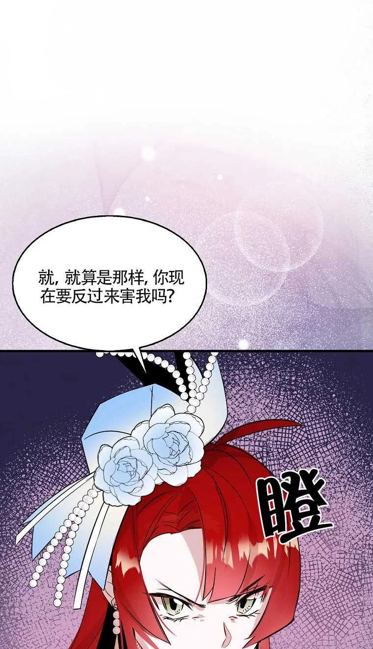 《本想成为忠诚的剑》第08话 第24页