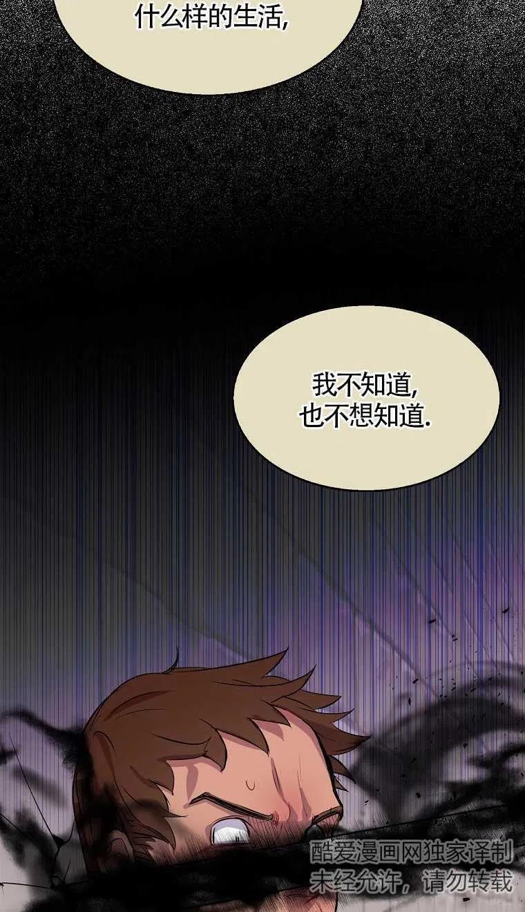 《本想成为忠诚的剑》第08话 第33页