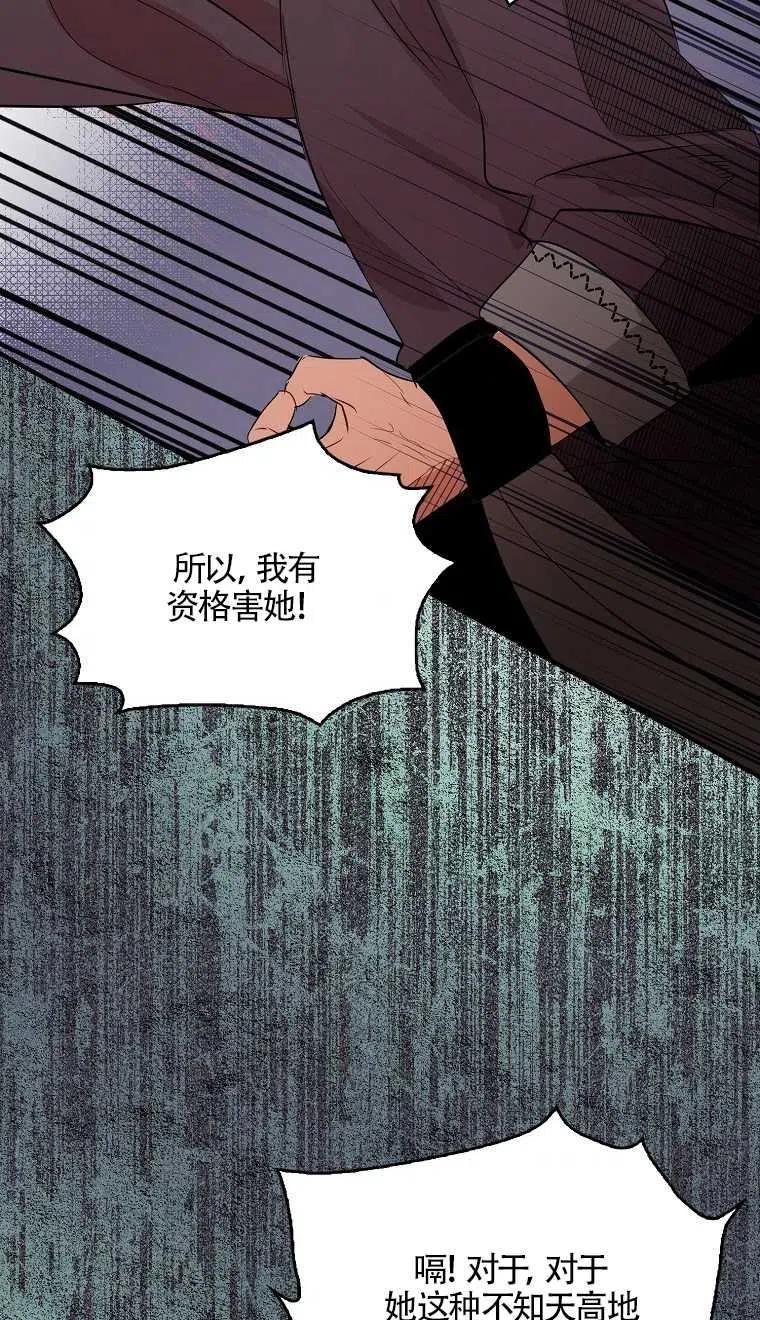 《本想成为忠诚的剑》第08话 第29页