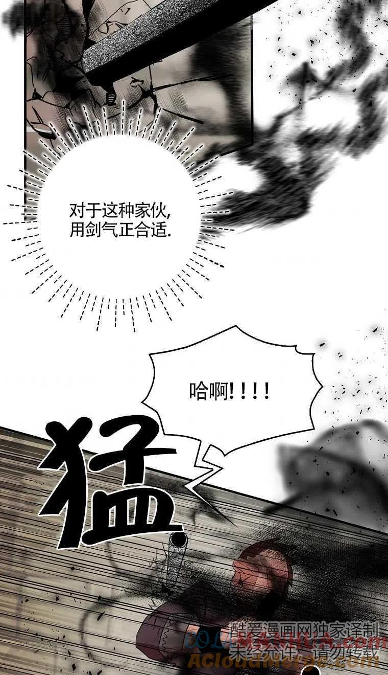 《本想成为忠诚的剑》第08话 第37页