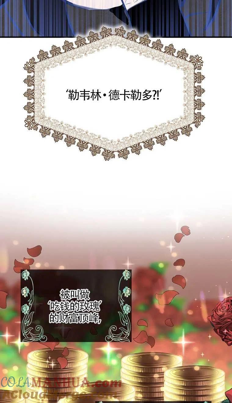 《本想成为忠诚的剑》第08话 第58页