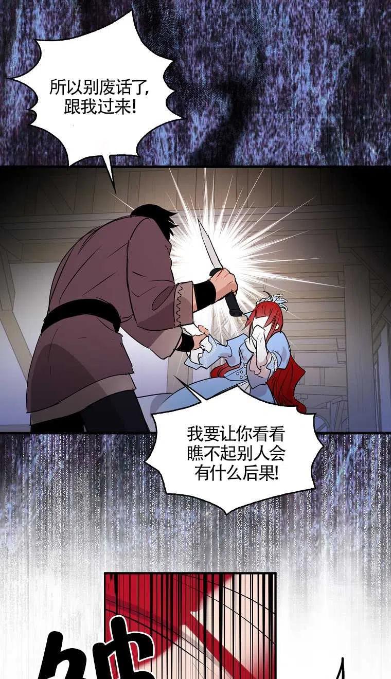 《本想成为忠诚的剑》第08话 第6页
