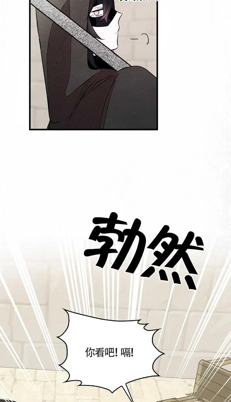 《本想成为忠诚的剑》第08话 第26页