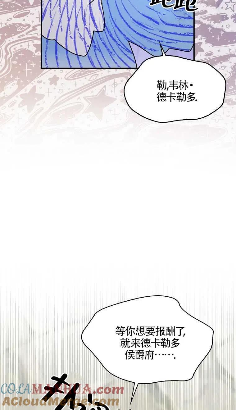 《本想成为忠诚的剑》第08话 第52页