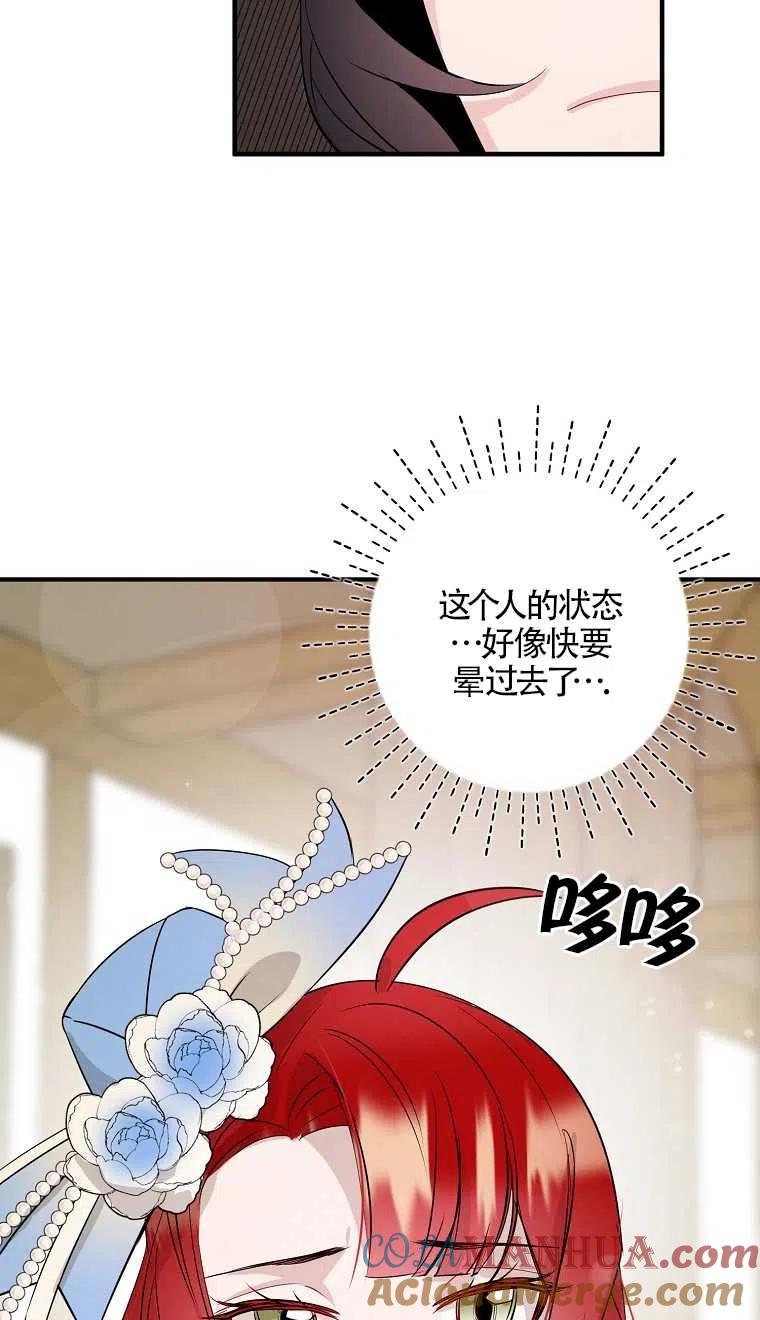《本想成为忠诚的剑》第08话 第49页
