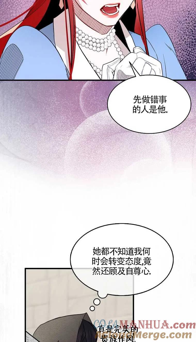 《本想成为忠诚的剑》第08话 第25页