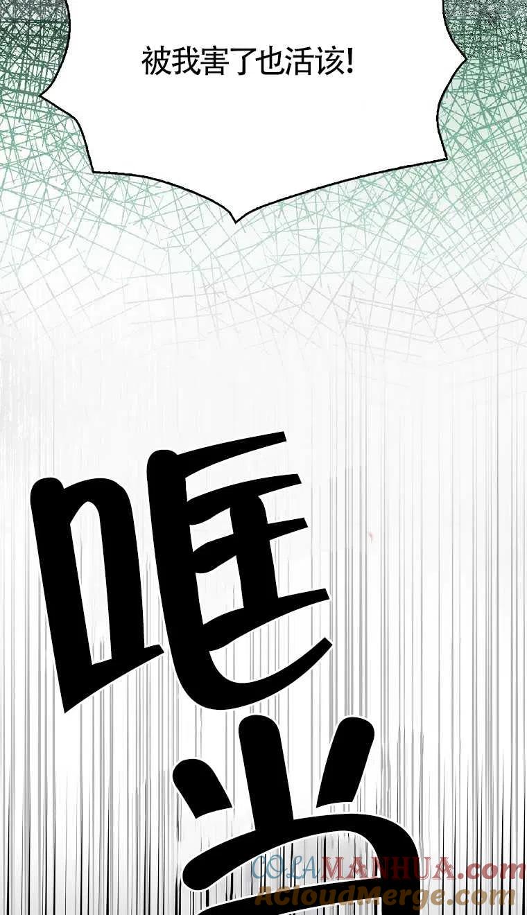 《本想成为忠诚的剑》第08话 第31页