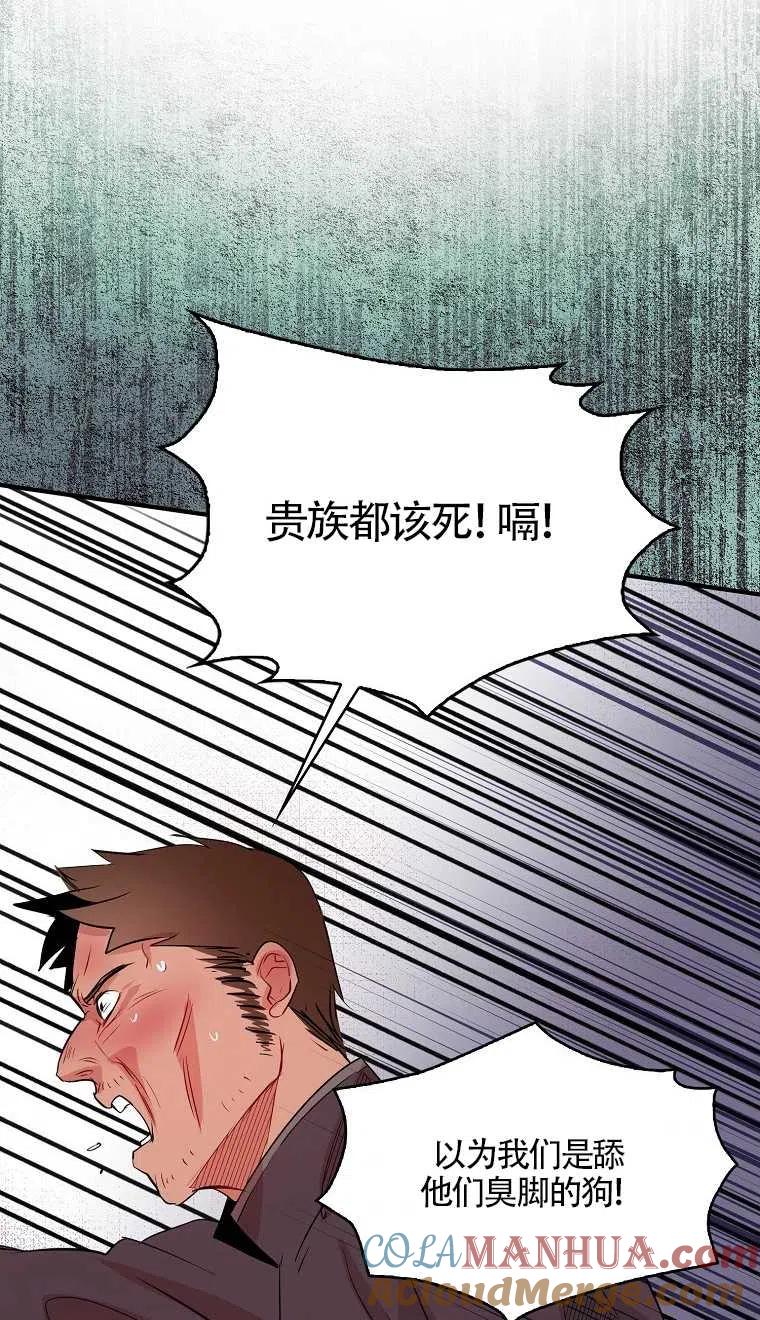 《本想成为忠诚的剑》第08话 第28页