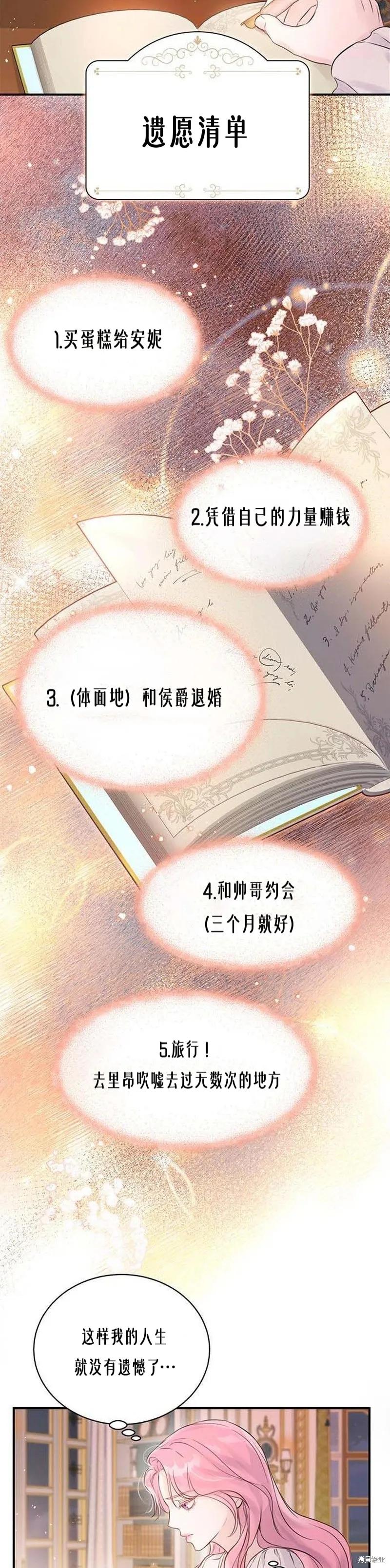 《本以为自己大限将至！》第1话 第26页