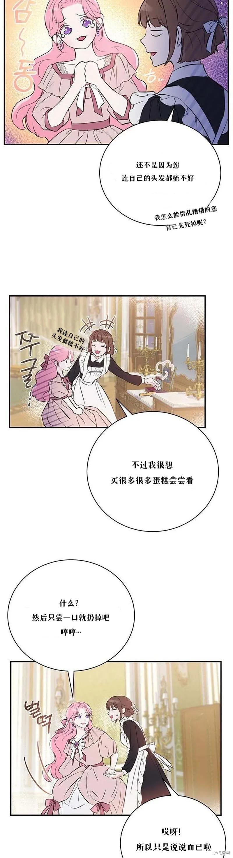 《本以为自己大限将至！》第1话 第12页