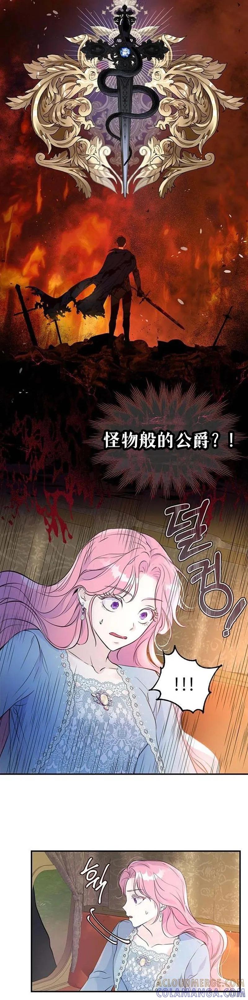 《本以为自己大限将至！》第1话 第31页