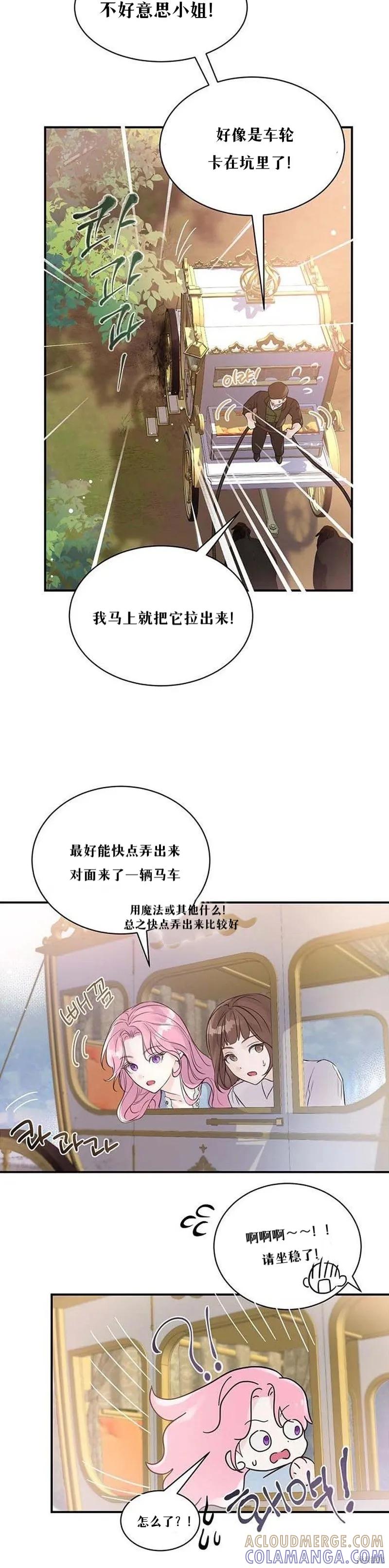 《本以为自己大限将至！》第1话 第29页