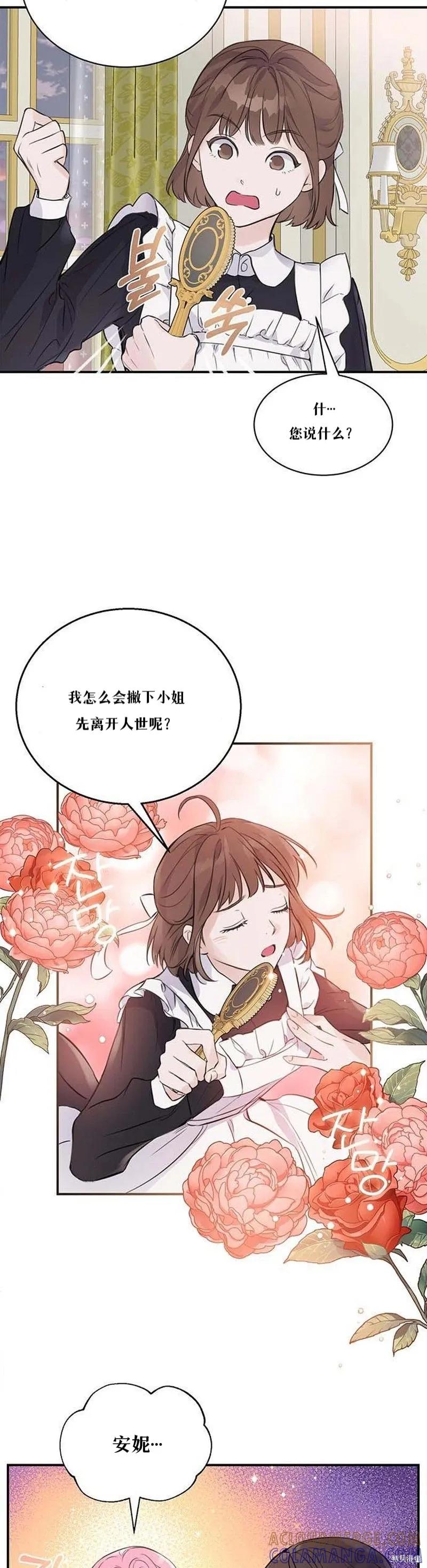 《本以为自己大限将至！》第1话 第11页