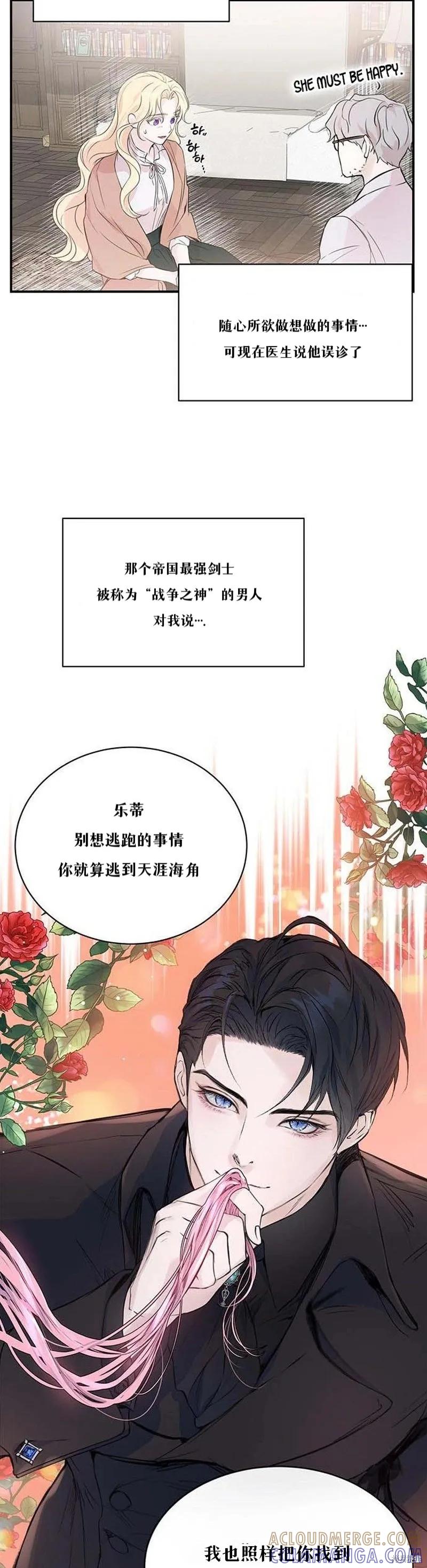 《本以为自己大限将至！》第1话 第3页