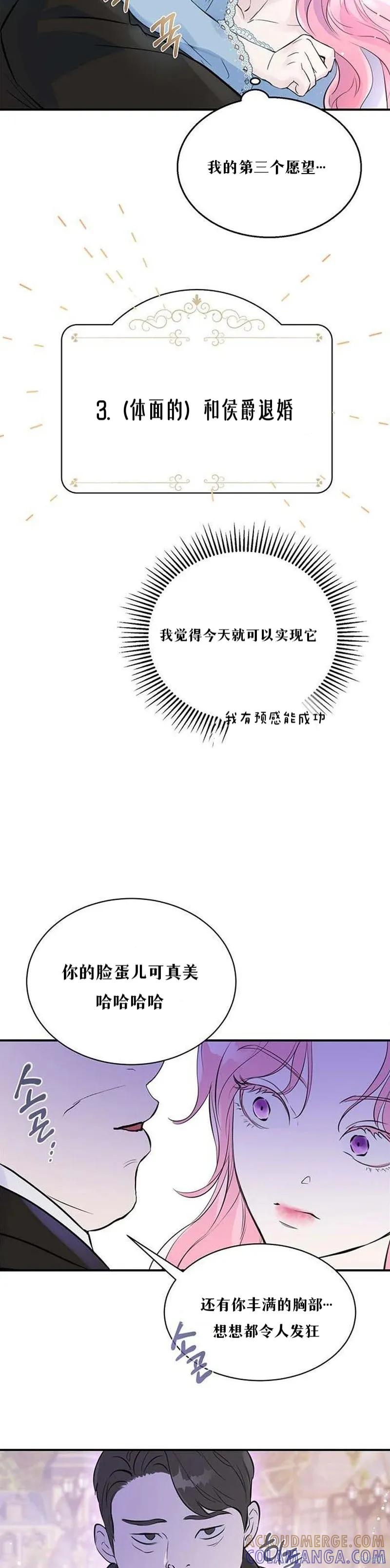 《本以为自己大限将至！》第1话 第35页