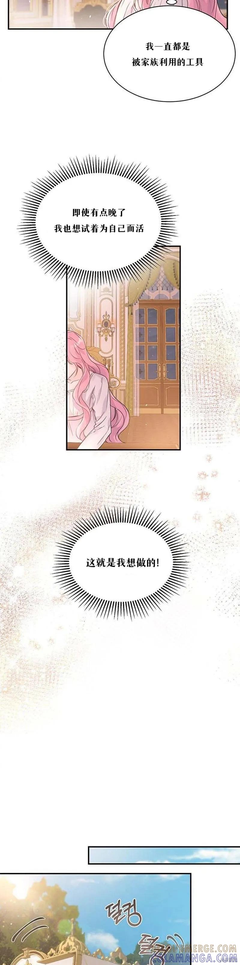 《本以为自己大限将至！》第1话 第27页