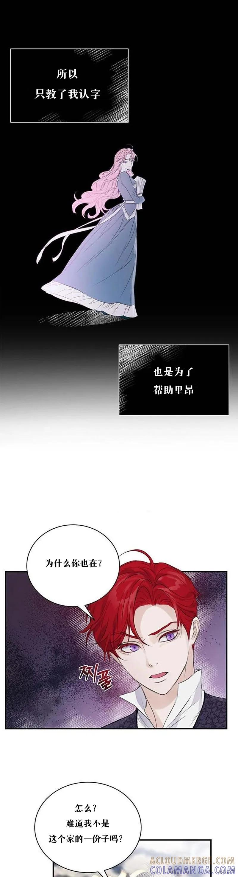 《本以为自己大限将至！》第1话 第19页