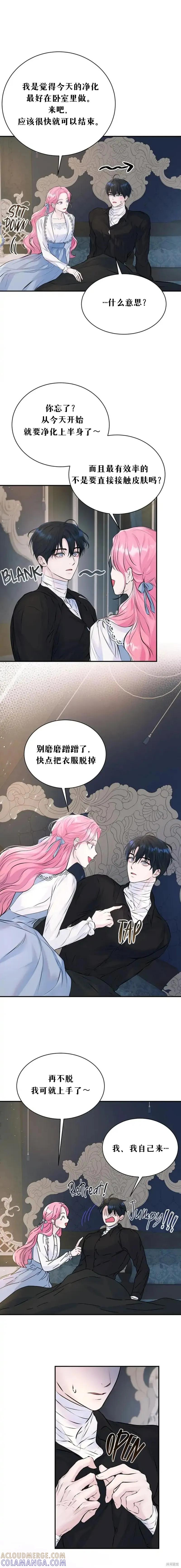 《本以为自己大限将至！》第10话 第6页