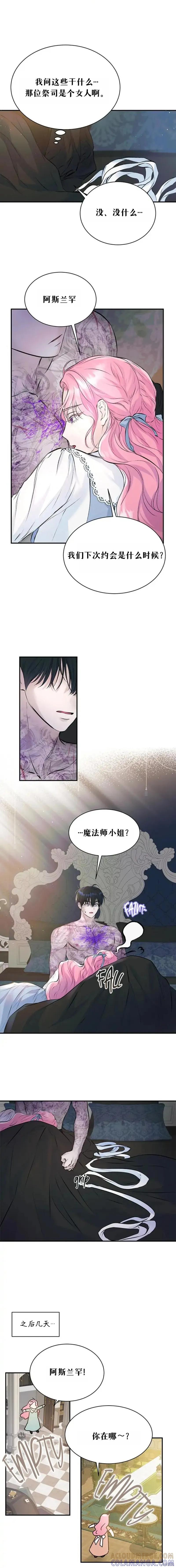《本以为自己大限将至！》第10话 第11页