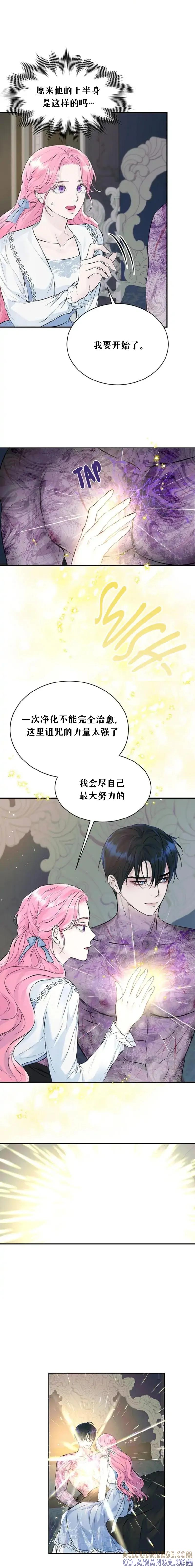 《本以为自己大限将至！》第10话 第9页