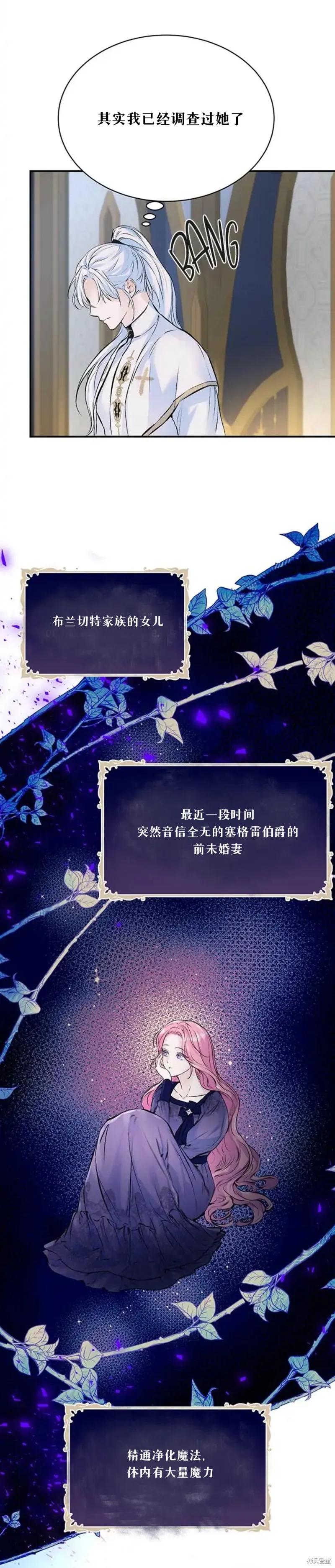 《本以为自己大限将至！》第11话 第14页