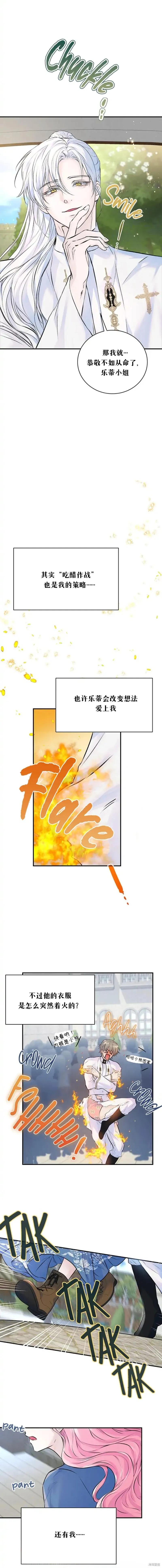 《本以为自己大限将至！》第11话 第18页