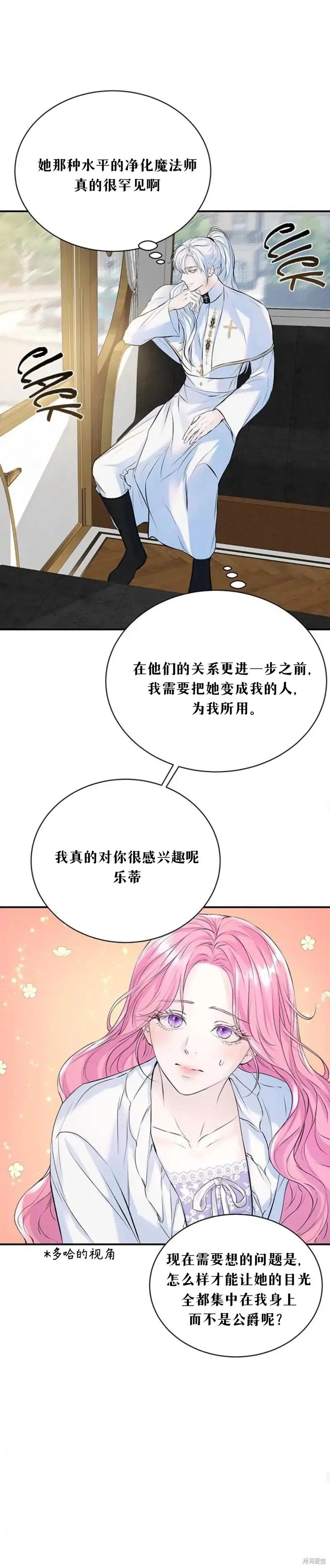 《本以为自己大限将至！》第11话 第16页