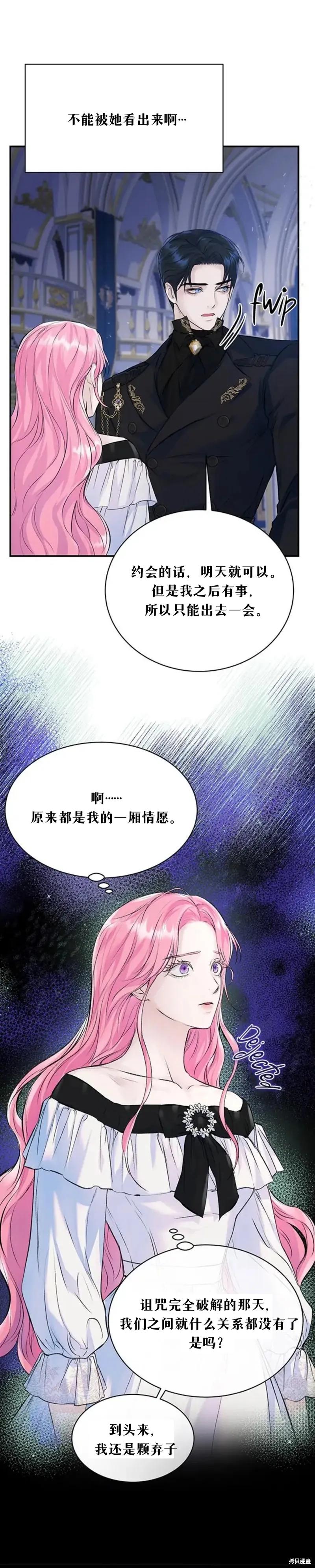《本以为自己大限将至！》第11话 第6页