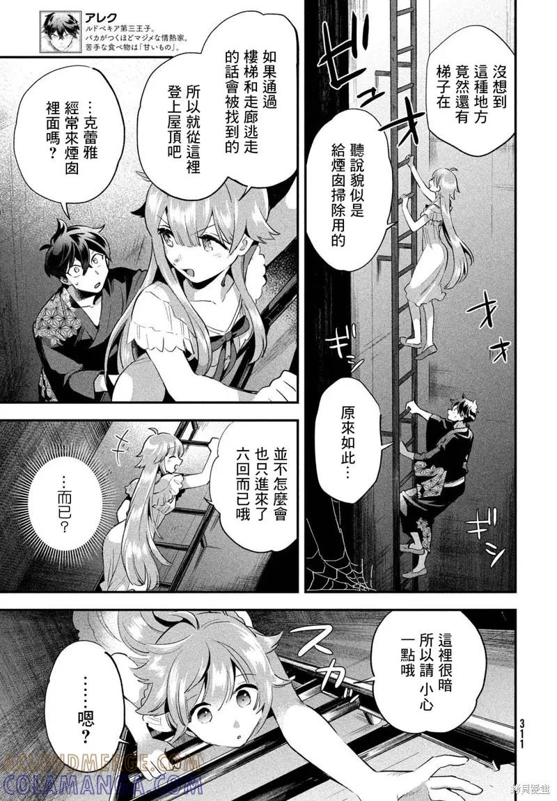 《爱寐七公主》第11话 第5页