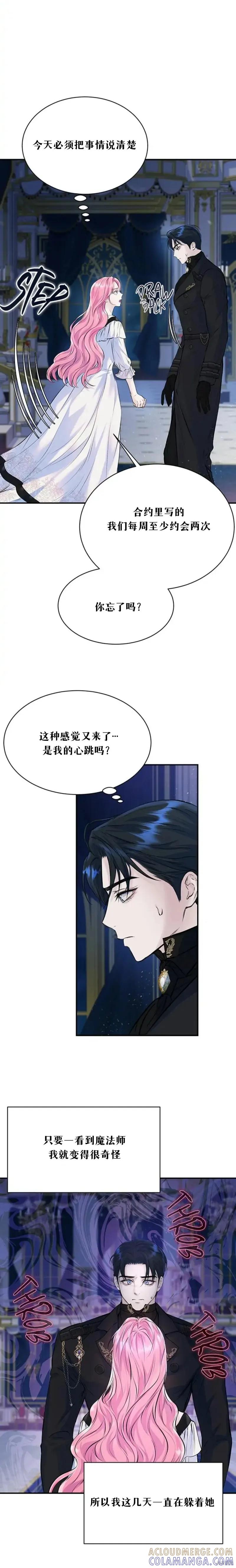 《本以为自己大限将至！》第11话 第5页