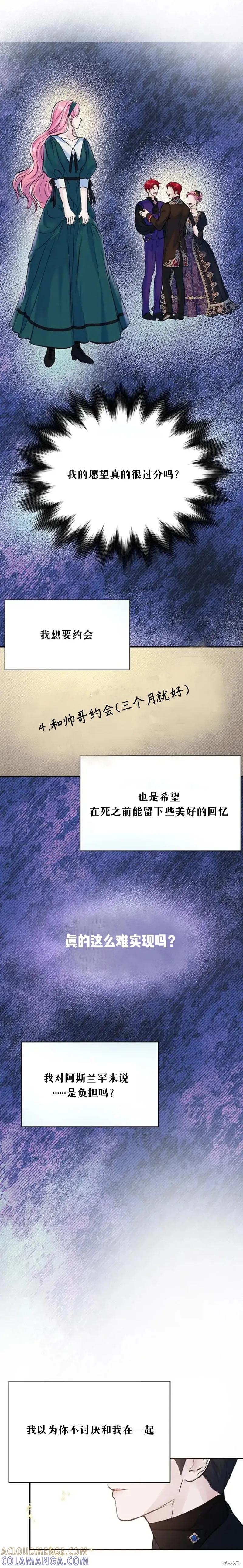 《本以为自己大限将至！》第11话 第11页
