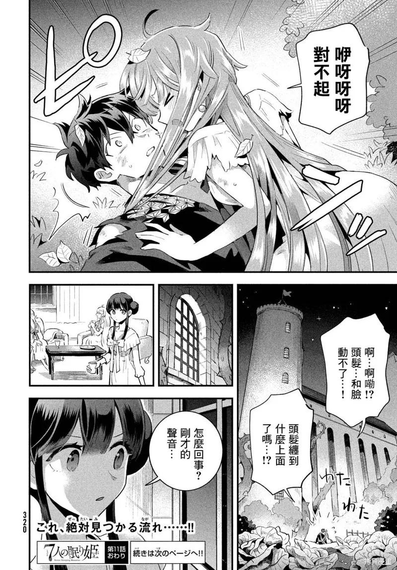 《爱寐七公主》第11话 第14页