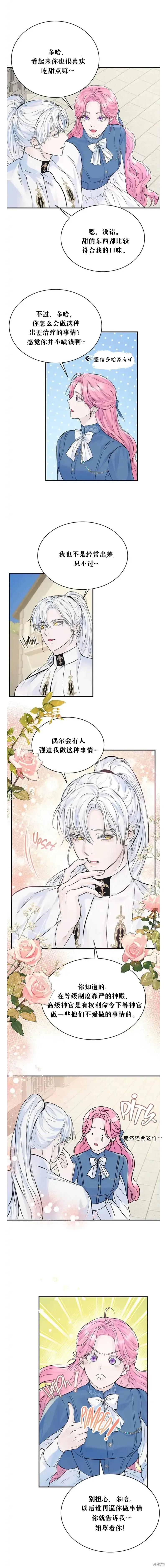 《本以为自己大限将至！》第12话 第2页